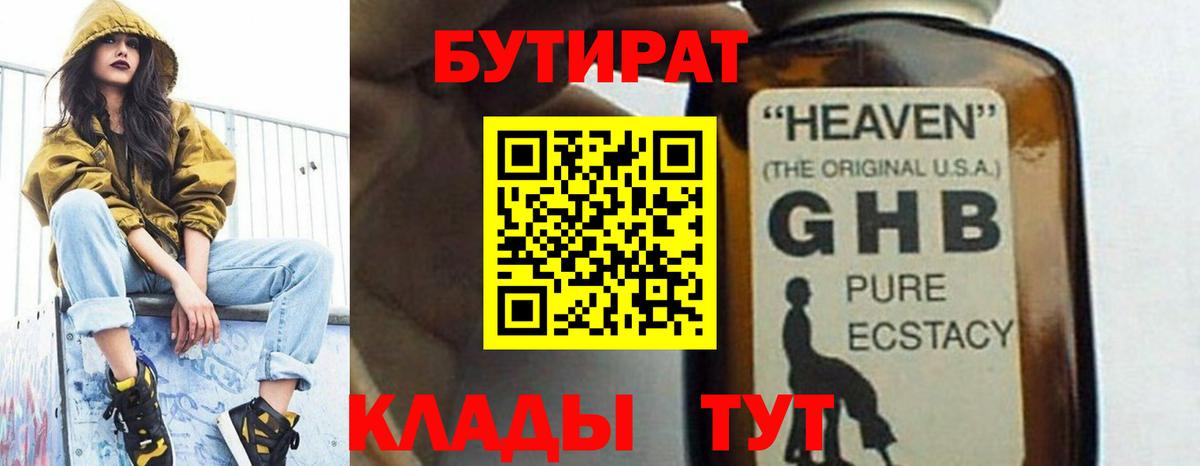 Бутират 99% Екатеринбург