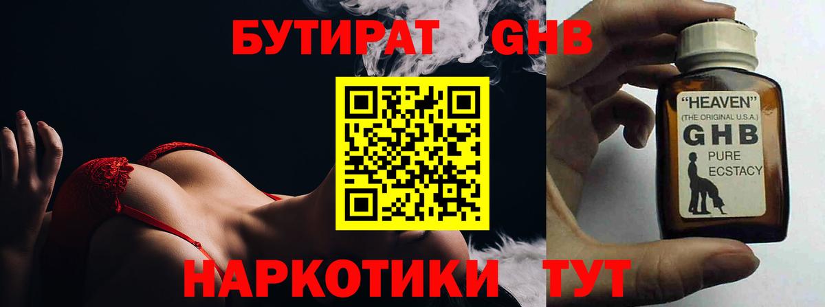 Бутират BDO  Вход с VPN  БУТИРАТ  Екатеринбург 