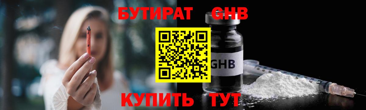 БУТИРАТ GHB Екатеринбург