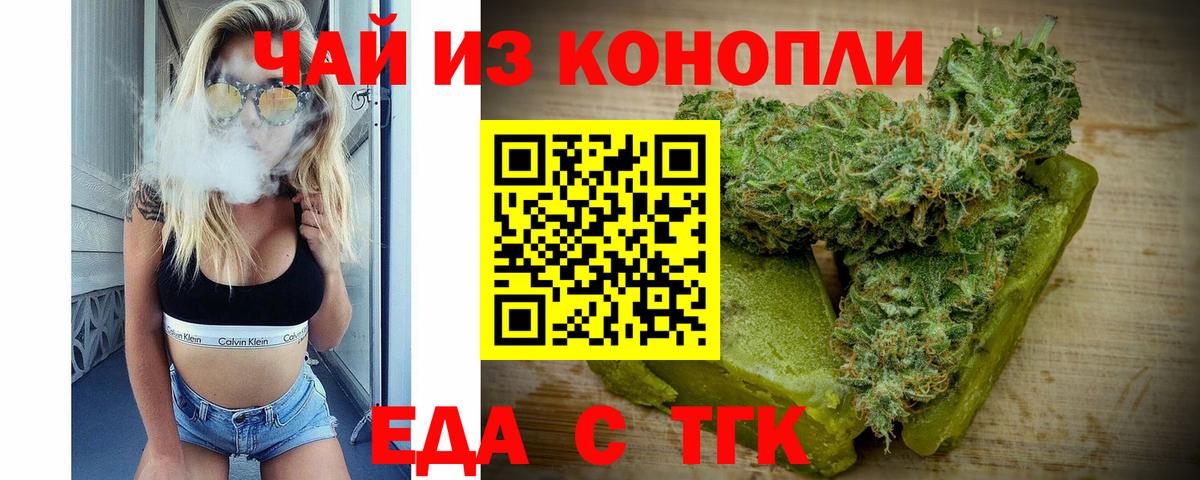 Еда ТГК марихуана  Вход с VPN  Екатеринбург 