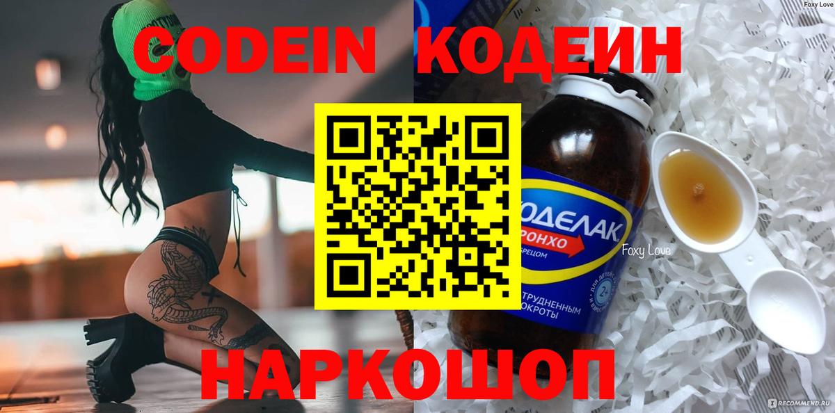 Кодеиновый сироп Lean Purple Drank Екатеринбург