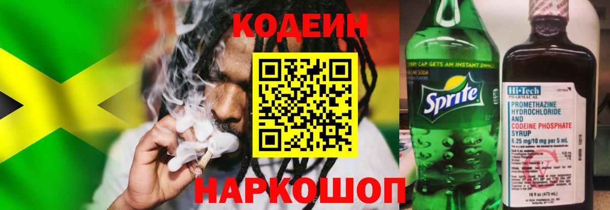 Кодеиновый сироп Lean напиток Lean (лин)  Екатеринбург 