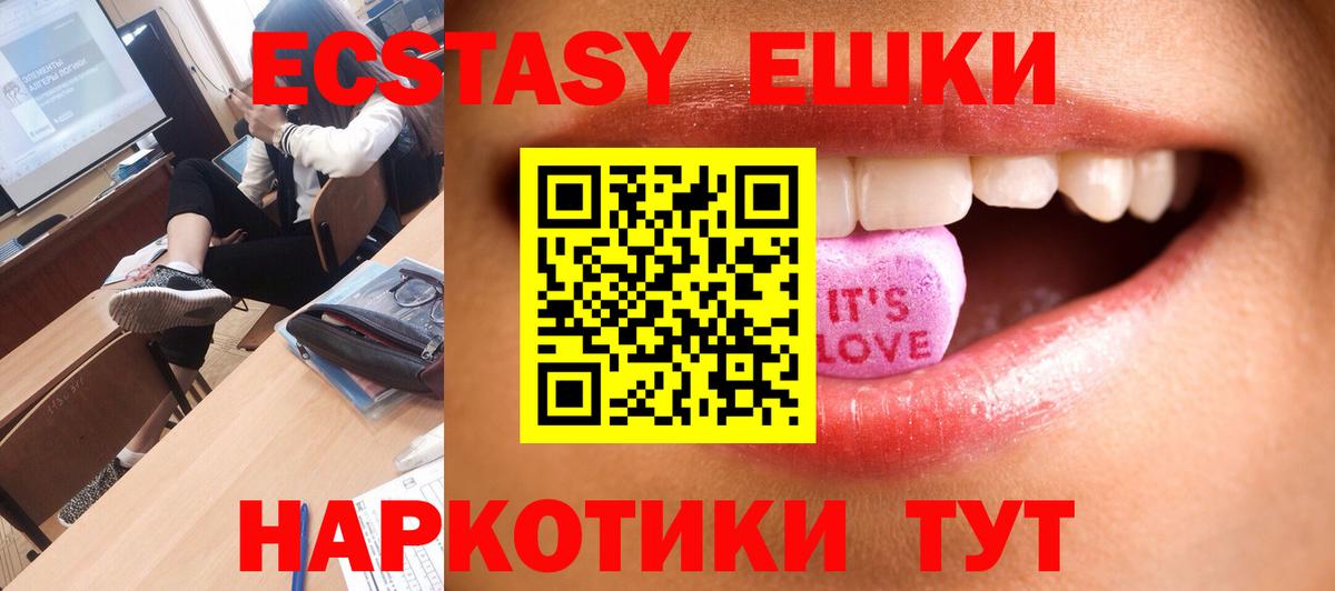 ЭКСТАЗИ таблы  Вход с VPN  Екатеринбург 